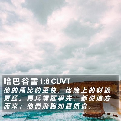 哈 巴 谷 書 1:8 CUVT Bible Verse Image