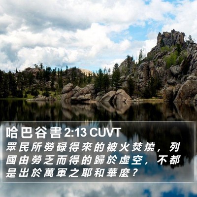 哈 巴 谷 書 2:13 CUVT Bible Verse Image