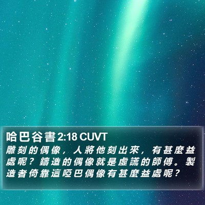 哈 巴 谷 書 2:18 CUVT Bible Verse Image