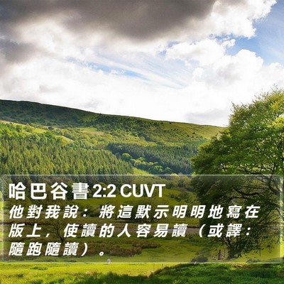 哈 巴 谷 書 2:2 CUVT Bible Verse Image