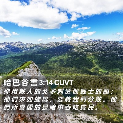 哈 巴 谷 書 3:14 CUVT Bible Verse Image