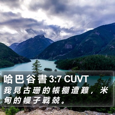 哈 巴 谷 書 3:7 CUVT Bible Verse Image