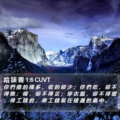哈 該 書 1:6 CUVT Bible Verse Image