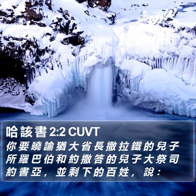 哈 該 書 2:2 CUVT Bible Verse Image