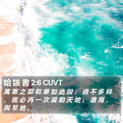 哈 該 書 2:6 CUVT Bible Verse Image