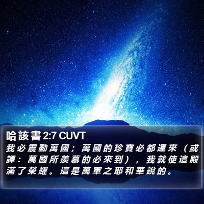 哈 該 書 2:7 CUVT Bible Verse Image