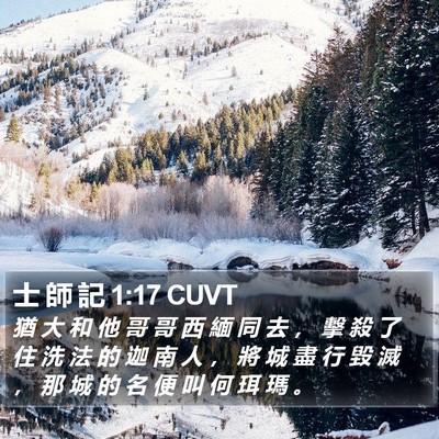 士 師 記 1:17 CUVT Bible Verse Image