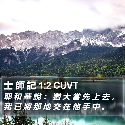 士 師 記 1:2 CUVT Bible Verse Image