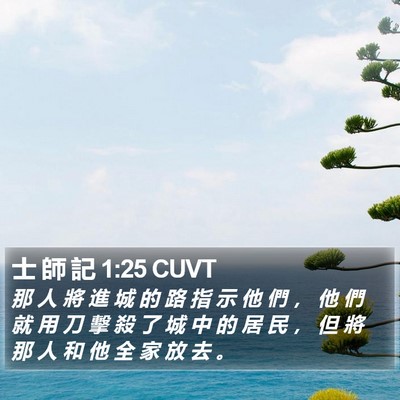 士 師 記 1:25 CUVT Bible Verse Image