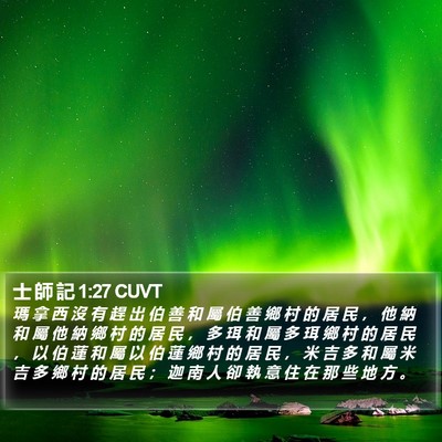 士 師 記 1:27 CUVT Bible Verse Image