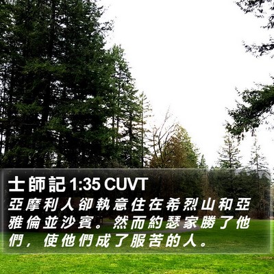 士 師 記 1:35 CUVT Bible Verse Image