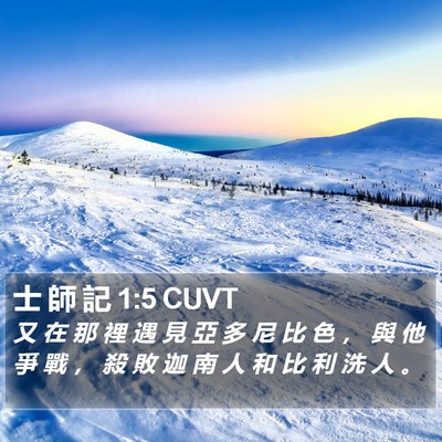 士 師 記 1:5 CUVT Bible Verse Image
