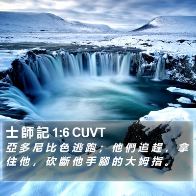 士 師 記 1:6 CUVT Bible Verse Image