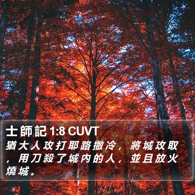士 師 記 1:8 CUVT Bible Verse Image