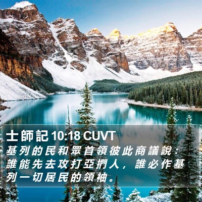士 師 記 10:18 CUVT Bible Verse Image