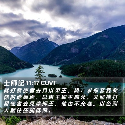 士 師 記 11:17 CUVT Bible Verse Image