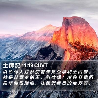 士 師 記 11:19 CUVT Bible Verse Image