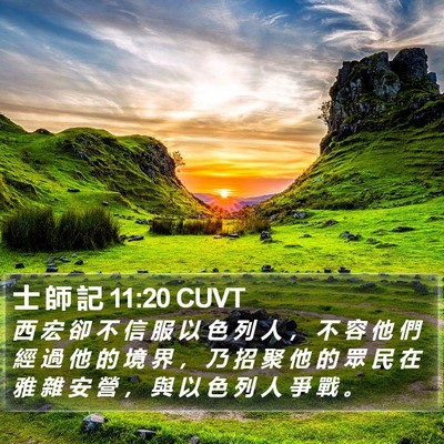 士 師 記 11:20 CUVT Bible Verse Image