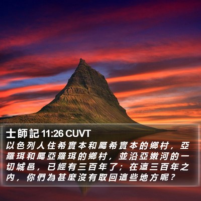 士 師 記 11:26 CUVT Bible Verse Image