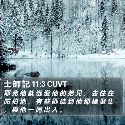 士 師 記 11:3 CUVT Bible Verse Image