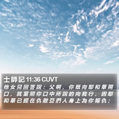 士 師 記 11:36 CUVT Bible Verse Image