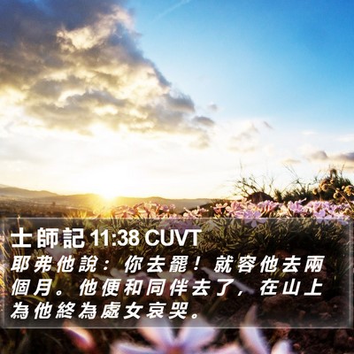 士 師 記 11:38 CUVT Bible Verse Image