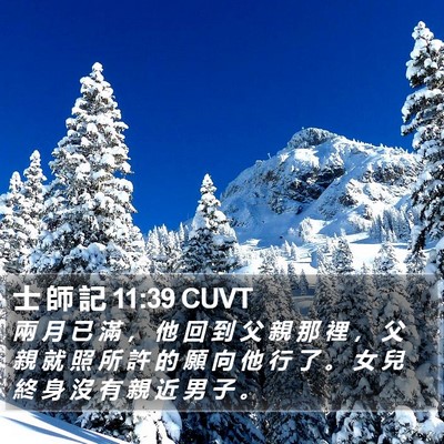 士 師 記 11:39 CUVT Bible Verse Image