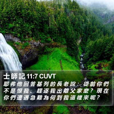 士 師 記 11:7 CUVT Bible Verse Image