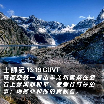 士 師 記 13:19 CUVT Bible Verse Image