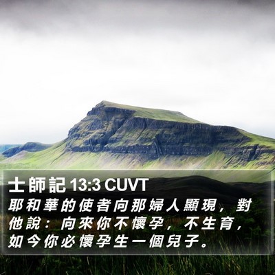 士 師 記 13:3 CUVT Bible Verse Image