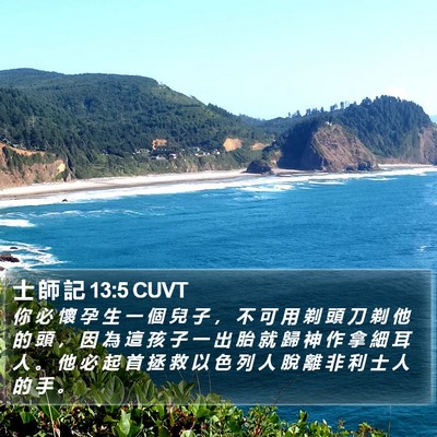 士 師 記 13:5 CUVT Bible Verse Image