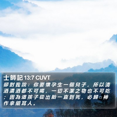 士 師 記 13:7 CUVT Bible Verse Image