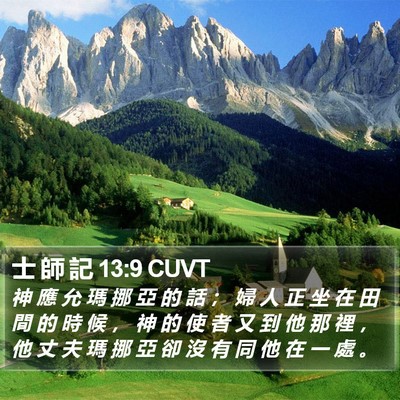 士 師 記 13:9 CUVT Bible Verse Image