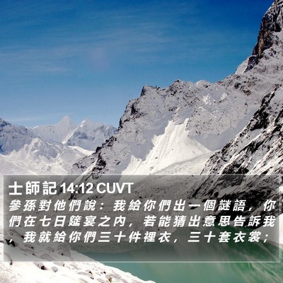士 師 記 14:12 CUVT Bible Verse Image
