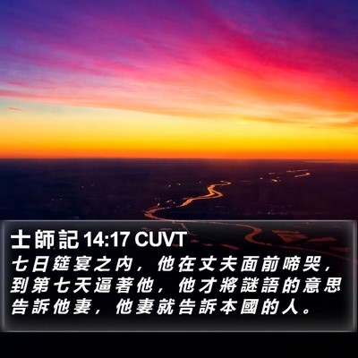士 師 記 14:17 CUVT Bible Verse Image