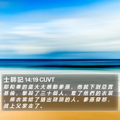士 師 記 14:19 CUVT Bible Verse Image