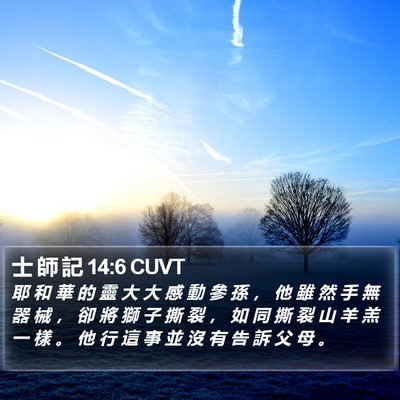 士 師 記 14:6 CUVT Bible Verse Image
