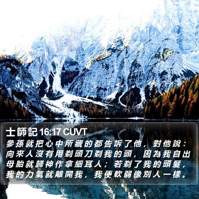 士 師 記 16:17 CUVT Bible Verse Image