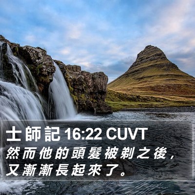 士 師 記 16:22 CUVT Bible Verse Image