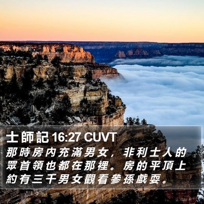 士 師 記 16:27 CUVT Bible Verse Image