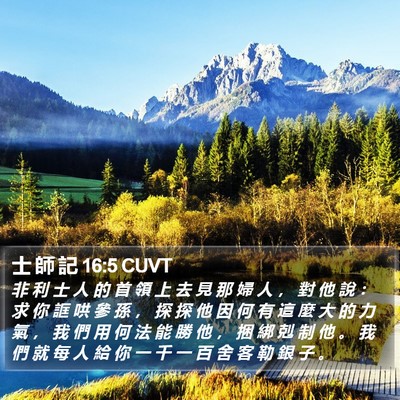士 師 記 16:5 CUVT Bible Verse Image