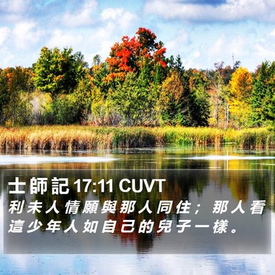 士 師 記 17:11 CUVT Bible Verse Image