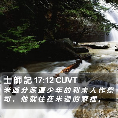 士 師 記 17:12 CUVT Bible Verse Image