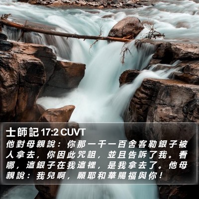 士 師 記 17:2 CUVT Bible Verse Image