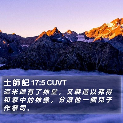 士 師 記 17:5 CUVT Bible Verse Image