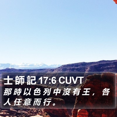 士 師 記 17:6 CUVT Bible Verse Image