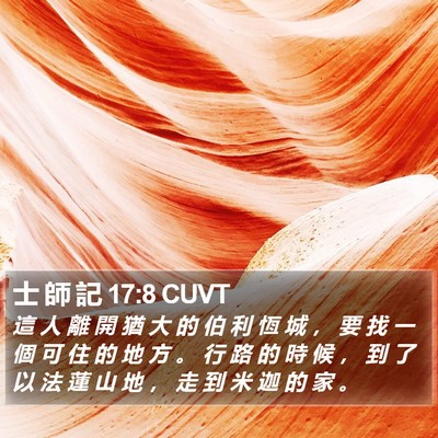 士 師 記 17:8 CUVT Bible Verse Image