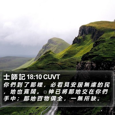 士 師 記 18:10 CUVT Bible Verse Image