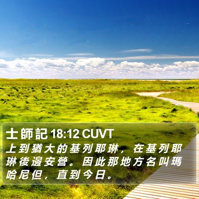 士 師 記 18:12 CUVT Bible Verse Image