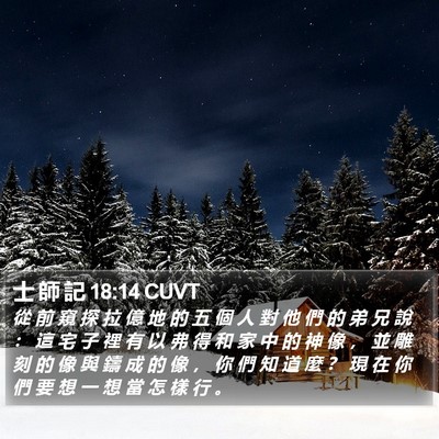 士 師 記 18:14 CUVT Bible Verse Image